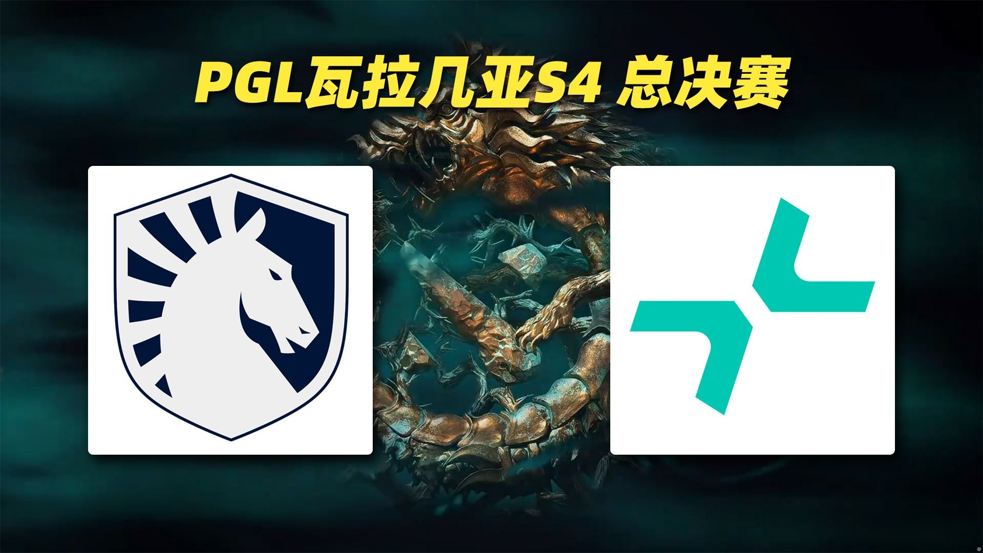100T爆冷TeamLiquid,BDD统治全场 100T爆冷TeamLiquid,BDD统治全场